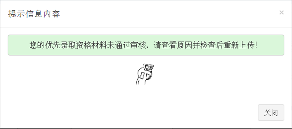 2.不通过可重新上传.png