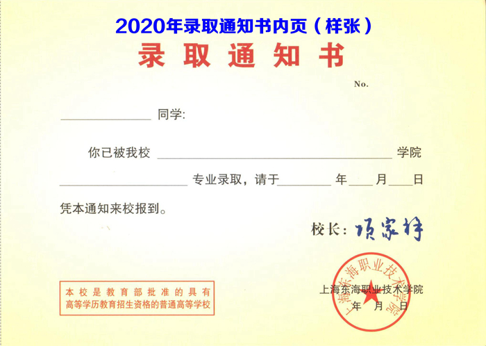 2020年录取通知书内页样张.jpg